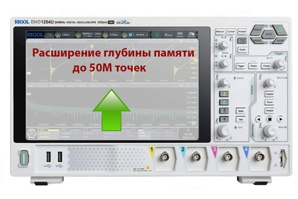 Расширение памяти до 50М Rigol DHO1000U-RLU