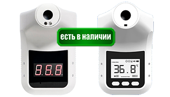 Автоматические ИК термометры для контроля посетителей в наличии!
