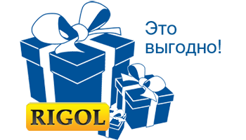 Подарки при покупке осциллографов Rigol!